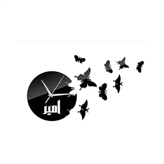 ساعة خشب محفور عليها اسم امير من يوسف ارت