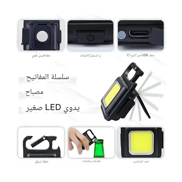 مصباح محمول - مصباح يدوي ليد صغير قابل لإعادة الشحن بسلسلة مفاتيح مع سطوع قوي و4 أوضاع للتخييم وحالات الطوارئ - الصورة 3