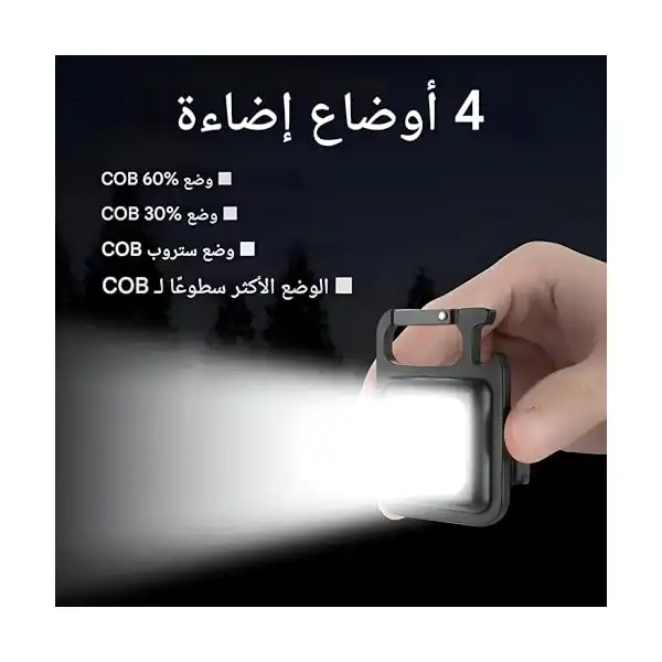 مصباح محمول - مصباح يدوي ليد صغير قابل لإعادة الشحن بسلسلة مفاتيح مع سطوع قوي و4 أوضاع للتخييم وحالات الطوارئ - الصورة 4